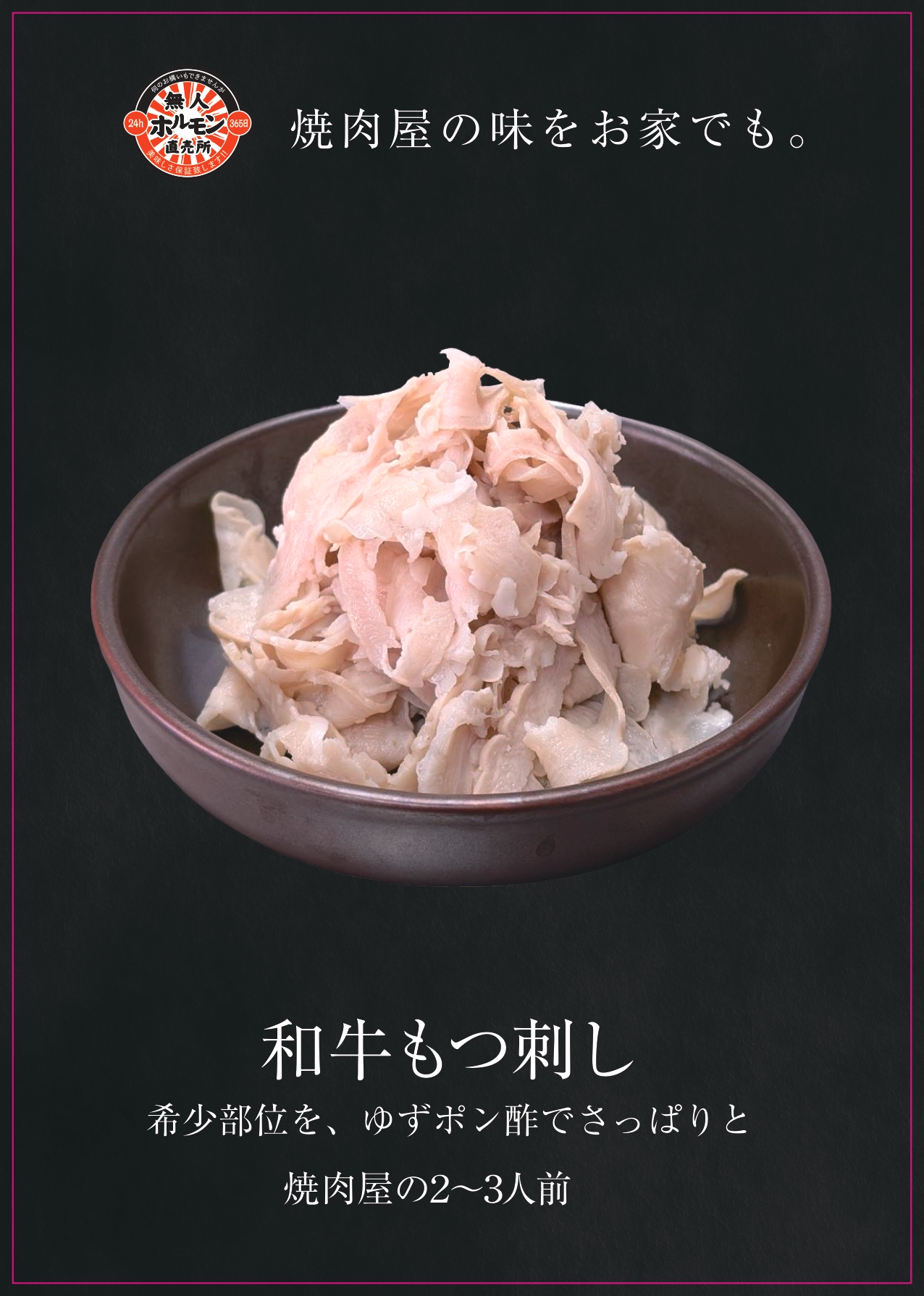 和牛もつ刺し